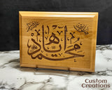 Laser Engraved Arabic Calligraphy of "Ah Ya Muhammad" on Alder Plaque | Fine Art name of Prophet Muhammad (PBUH) Red Alder Home Decor Gift