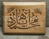 Laser Engraved Arabic Calligraphy of "Ah Ya Muhammad" on Alder Plaque | Fine Art name of Prophet Muhammad (PBUH) Red Alder Home Decor Gift