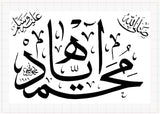 Laser Engraved Arabic Calligraphy of "Ah Ya Muhammad" on Alder Plaque | Fine Art name of Prophet Muhammad (PBUH) Red Alder Home Decor Gift